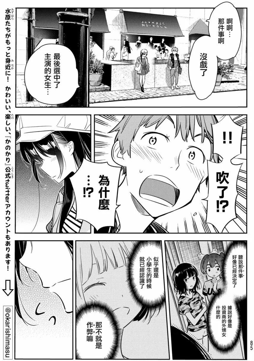 第52话 梦和女友3