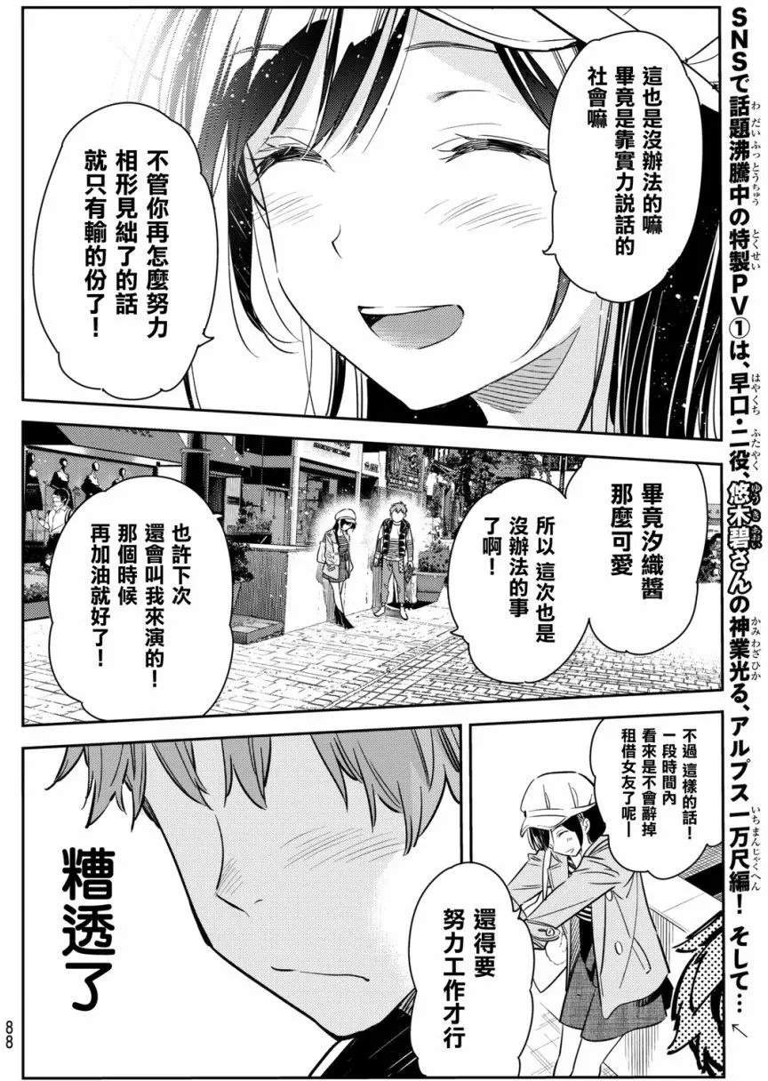 第52话 梦和女友3