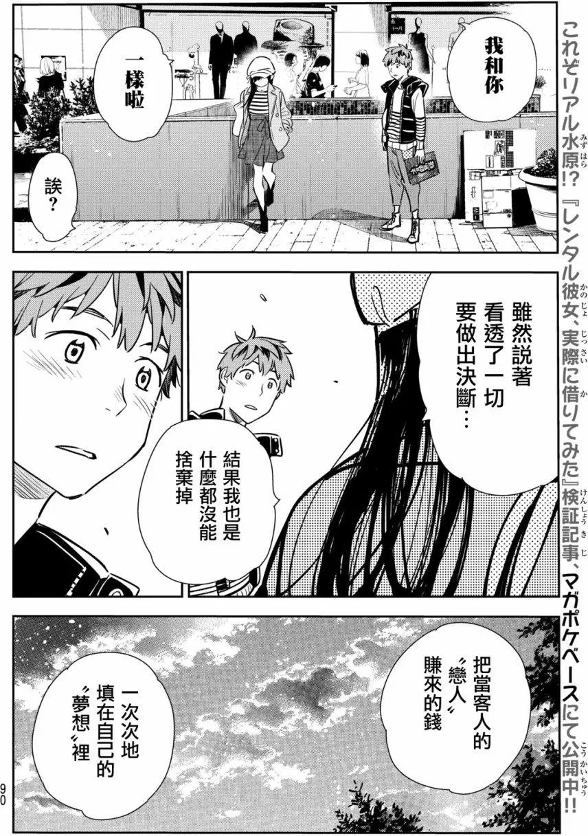 第52话 梦和女友3