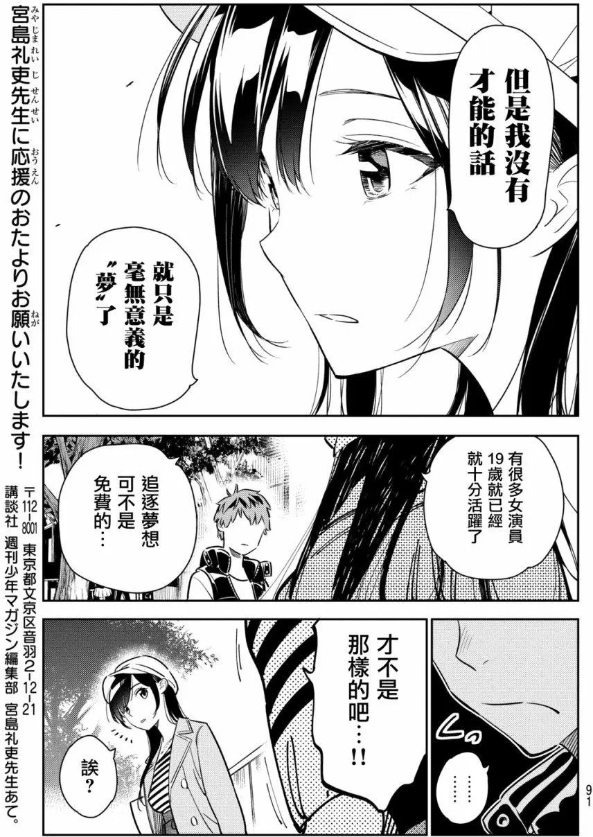 第52话 梦和女友3