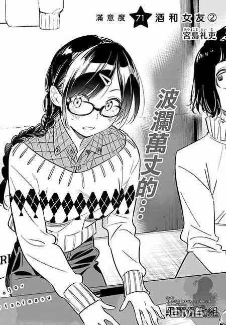 第71话 酒和女友（2）