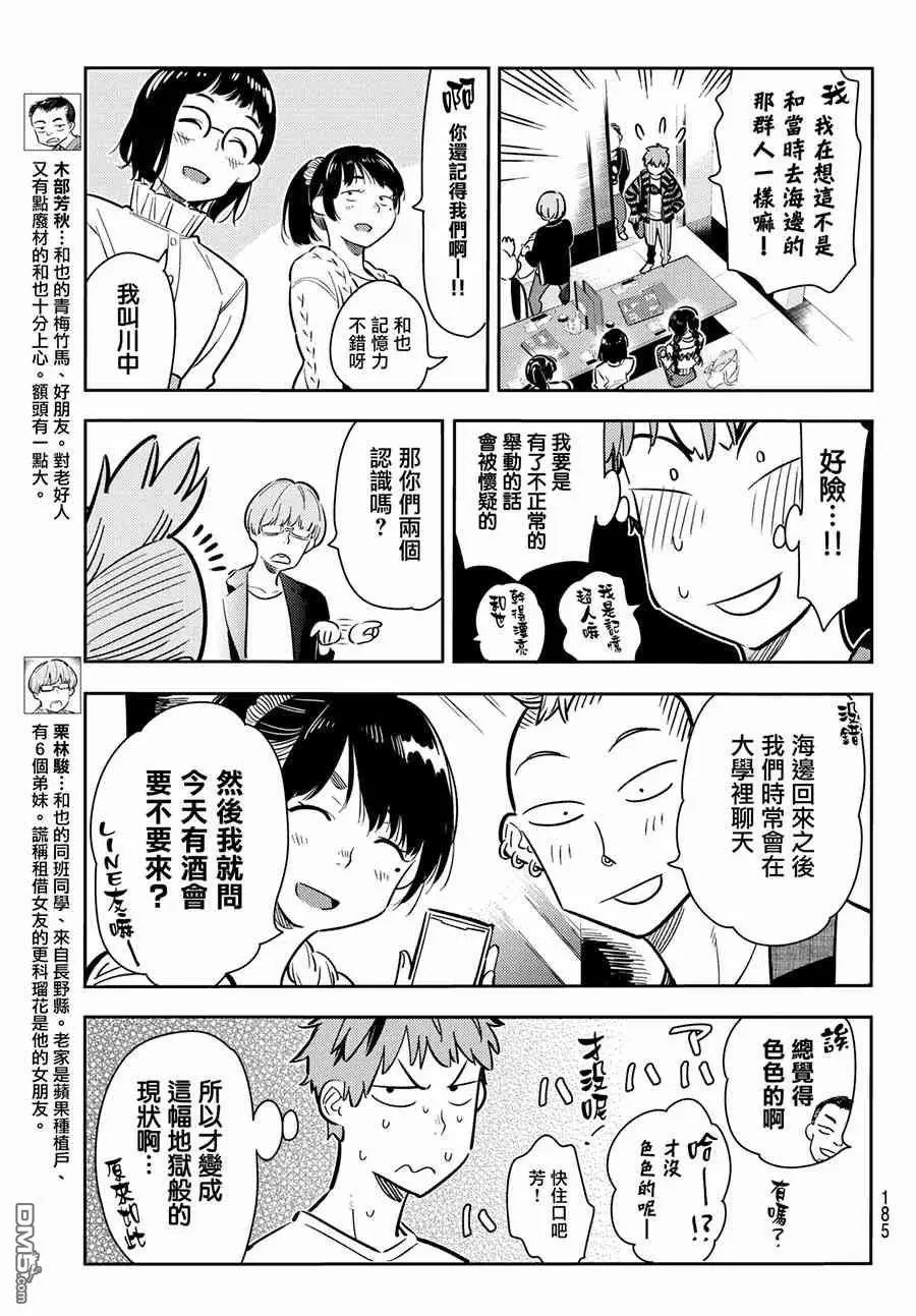 第71话 酒和女友（2）
