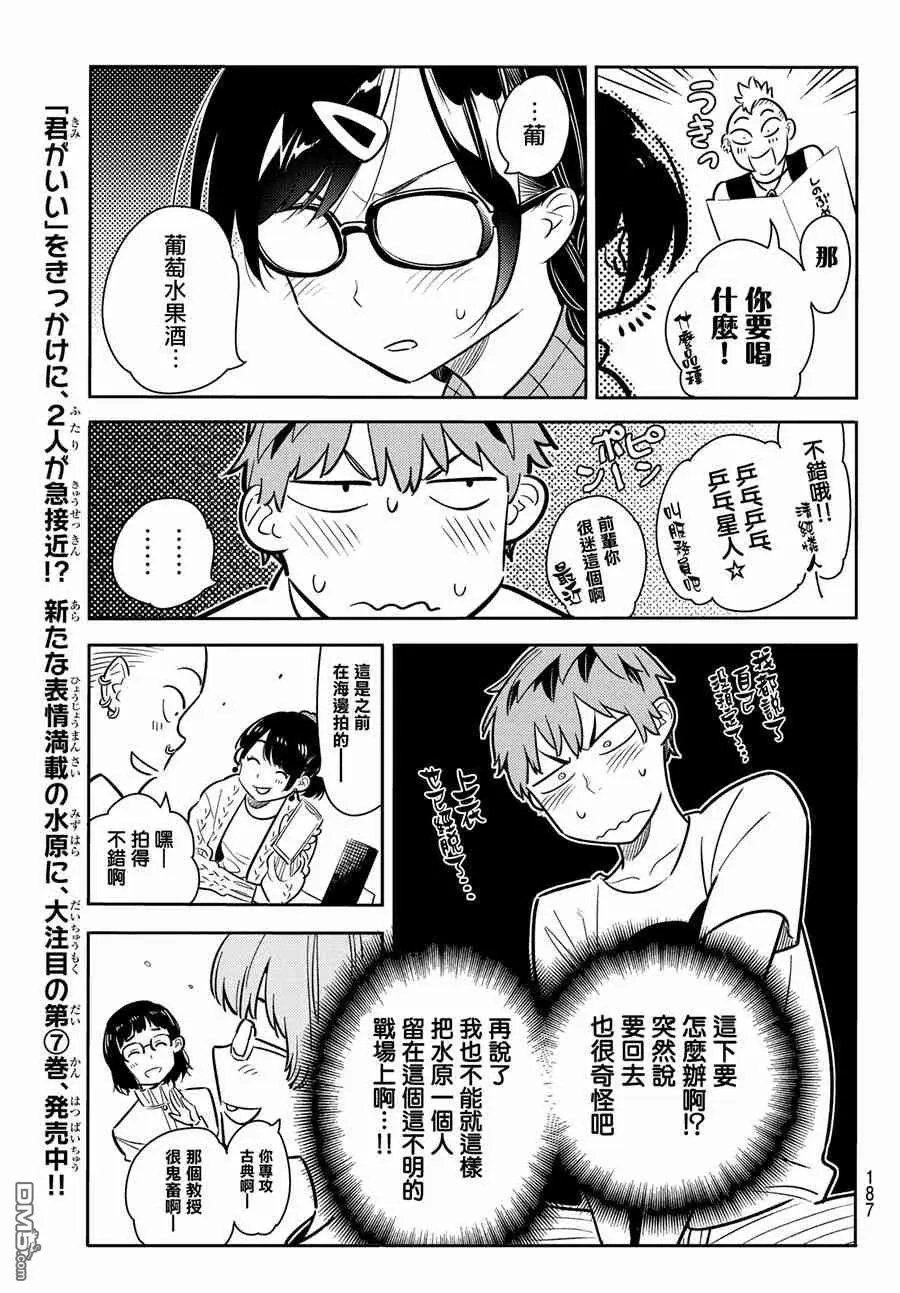 第71话 酒和女友（2）