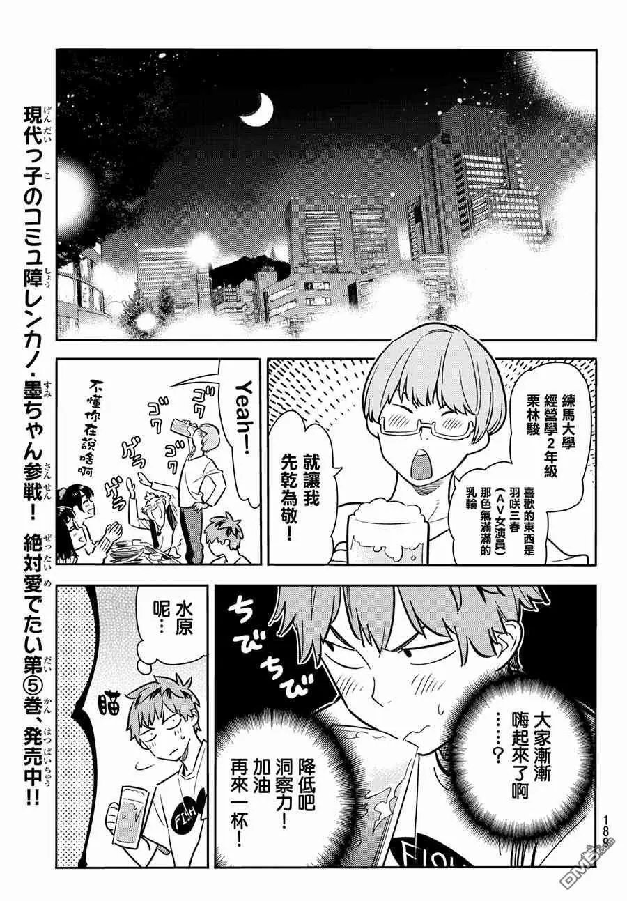 第71话 酒和女友（2）