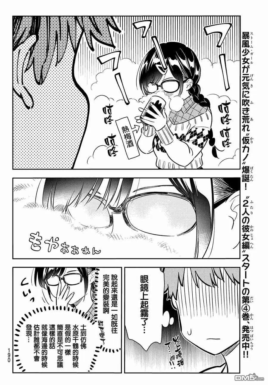 第71话 酒和女友（2）