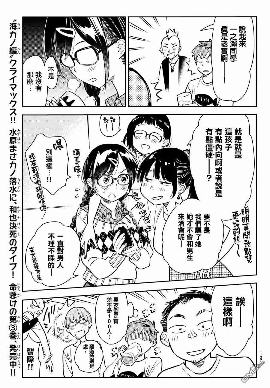 第71话 酒和女友（2）