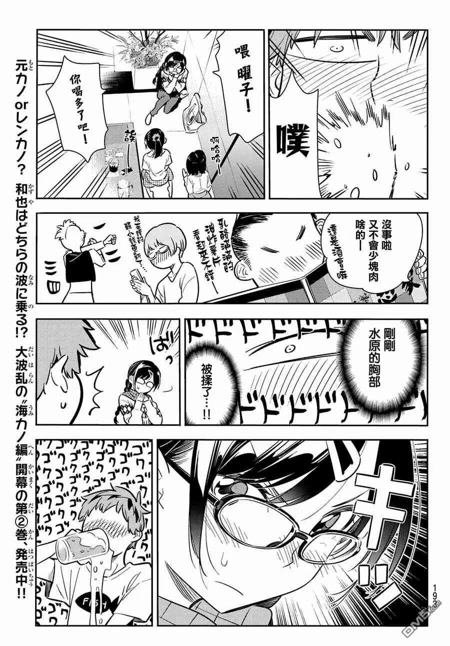 第71话 酒和女友（2）