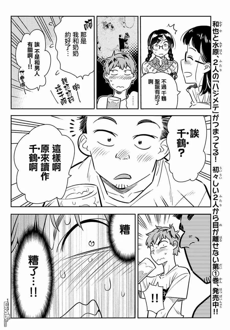 第71话 酒和女友（2）