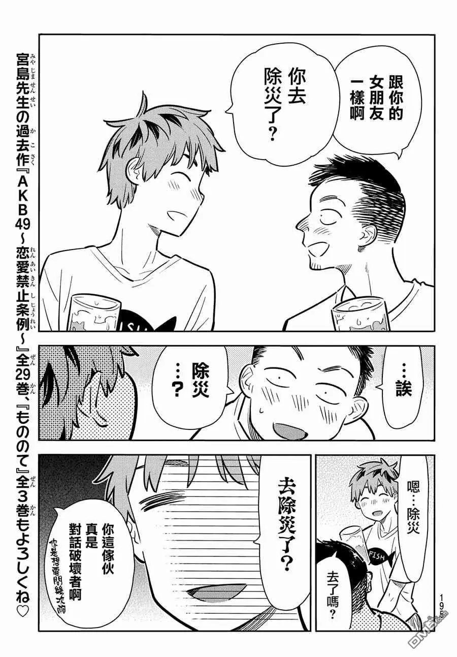第71话 酒和女友（2）