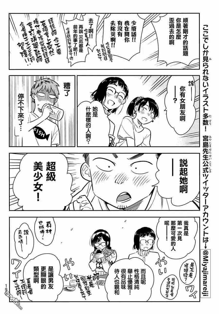 第71话 酒和女友（2）