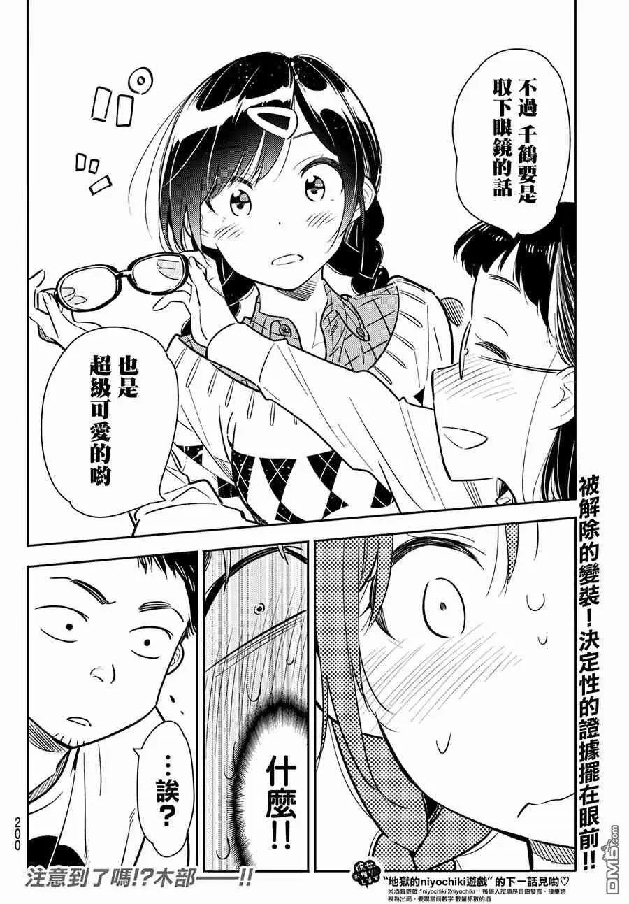第71话 酒和女友（2）