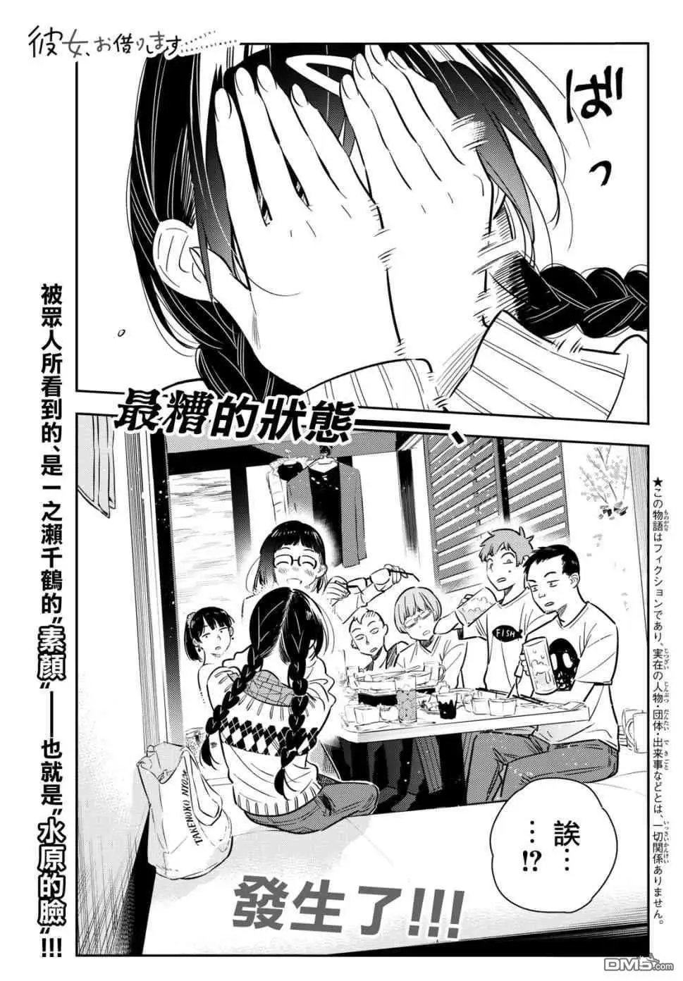 第72话 酒和女友（3）