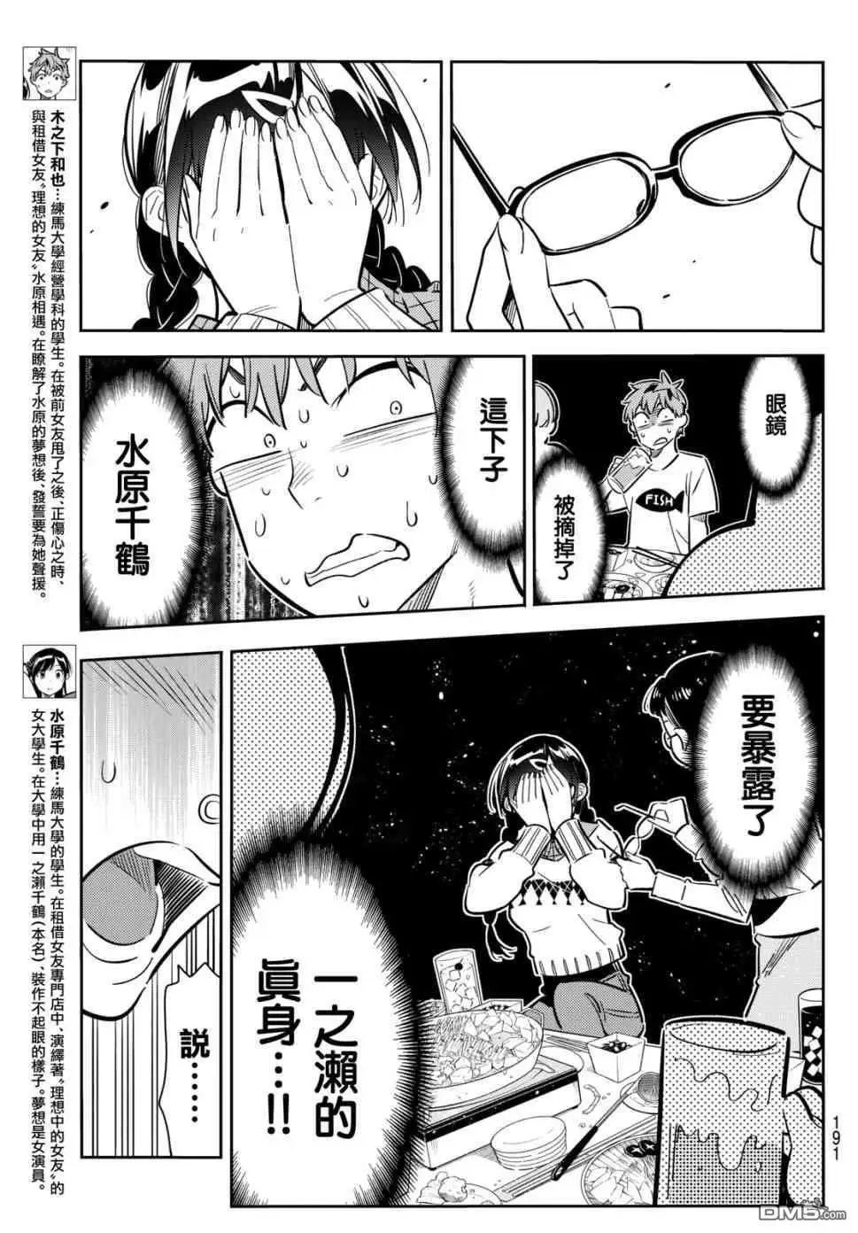第72话 酒和女友（3）