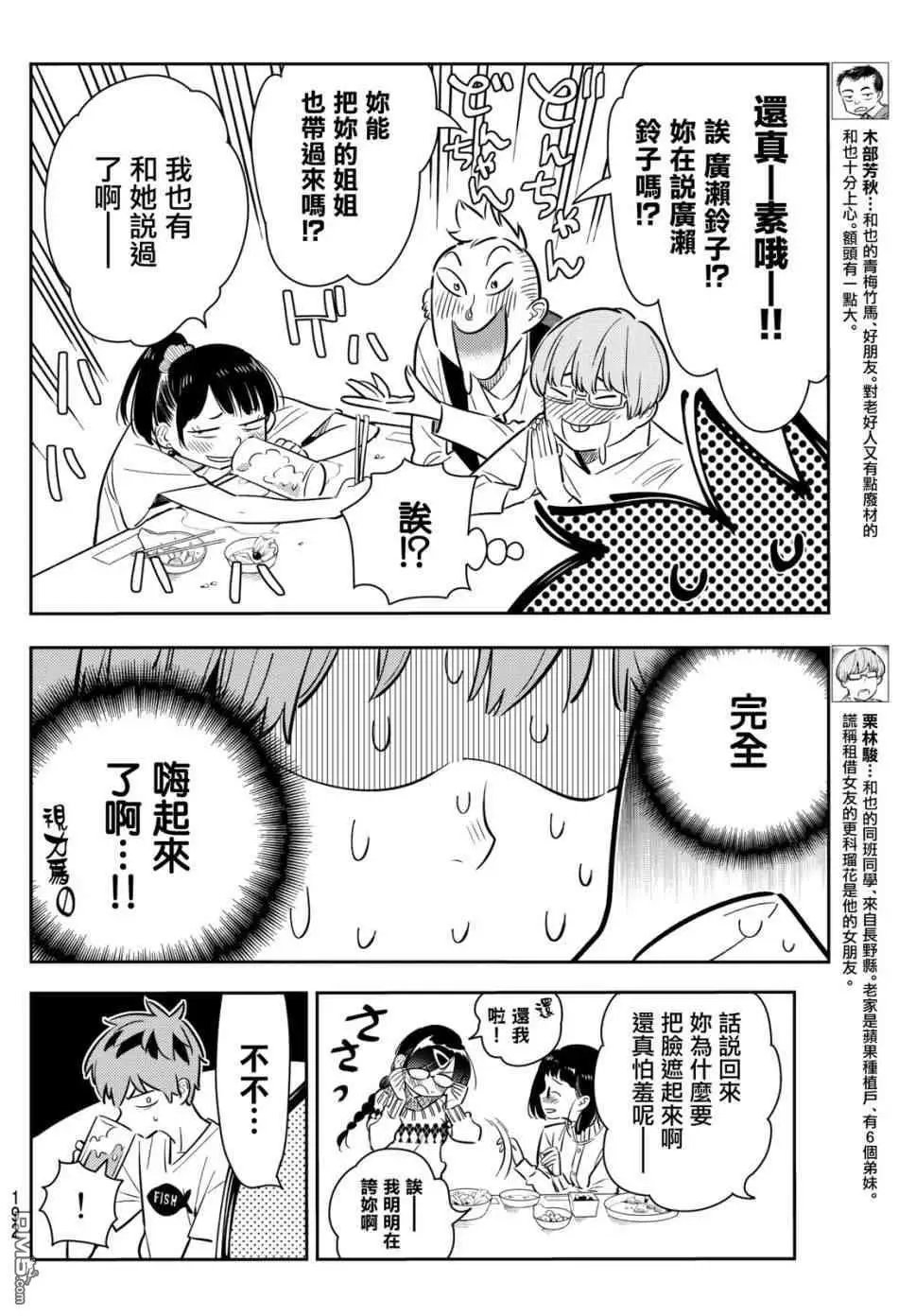第72话 酒和女友（3）