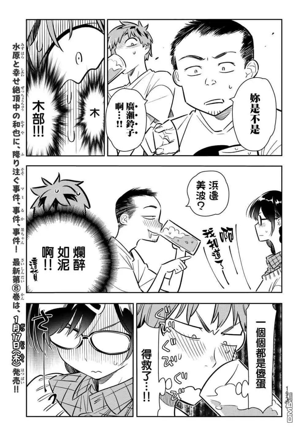 第72话 酒和女友（3）