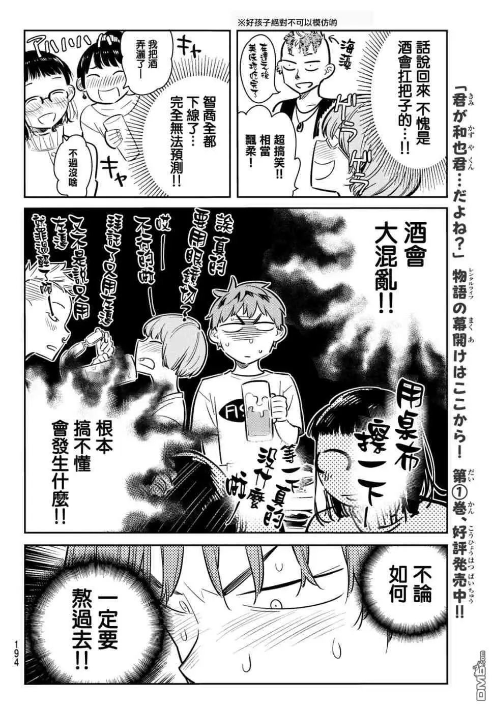 第72话 酒和女友（3）