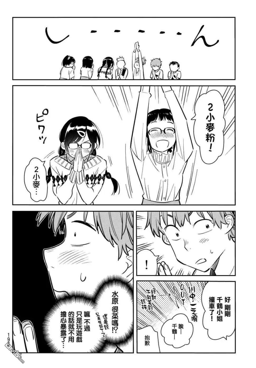 第72话 酒和女友（3）