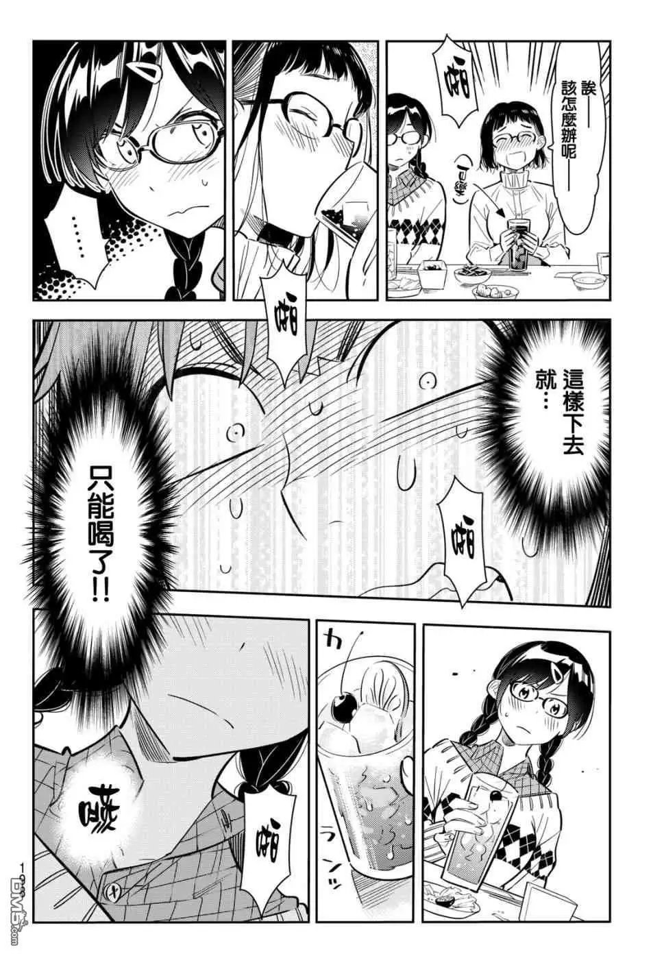 第72话 酒和女友（3）