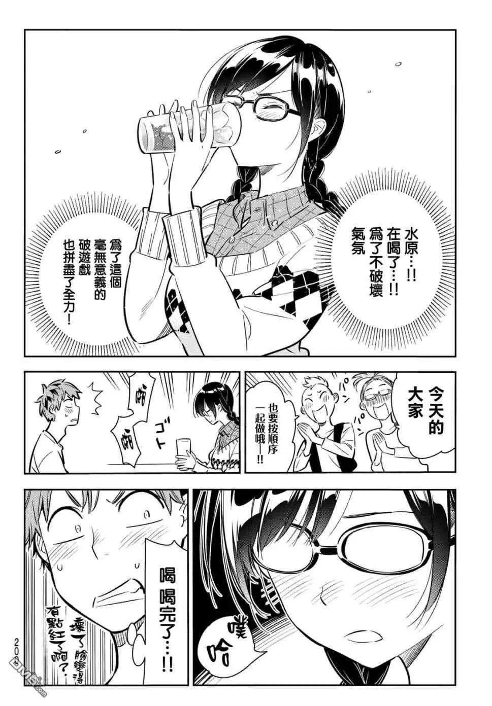 第72话 酒和女友（3）