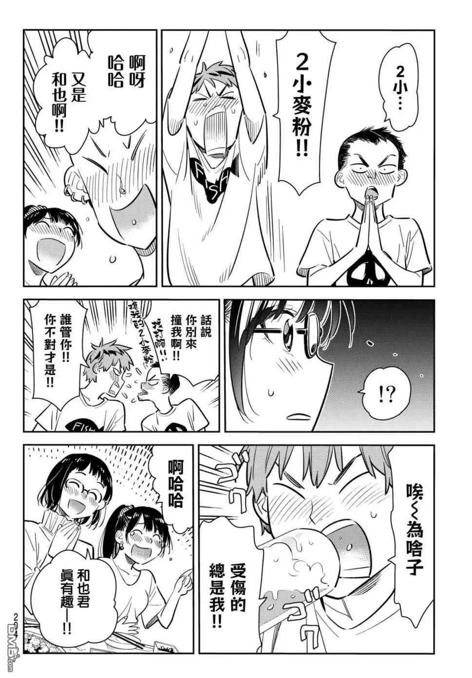 第72话 酒和女友（3）