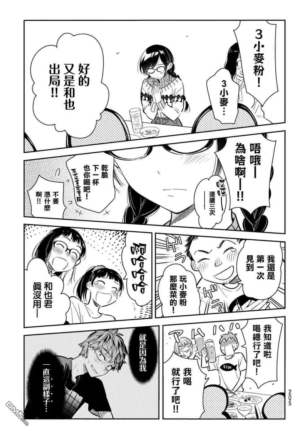 第72话 酒和女友（3）