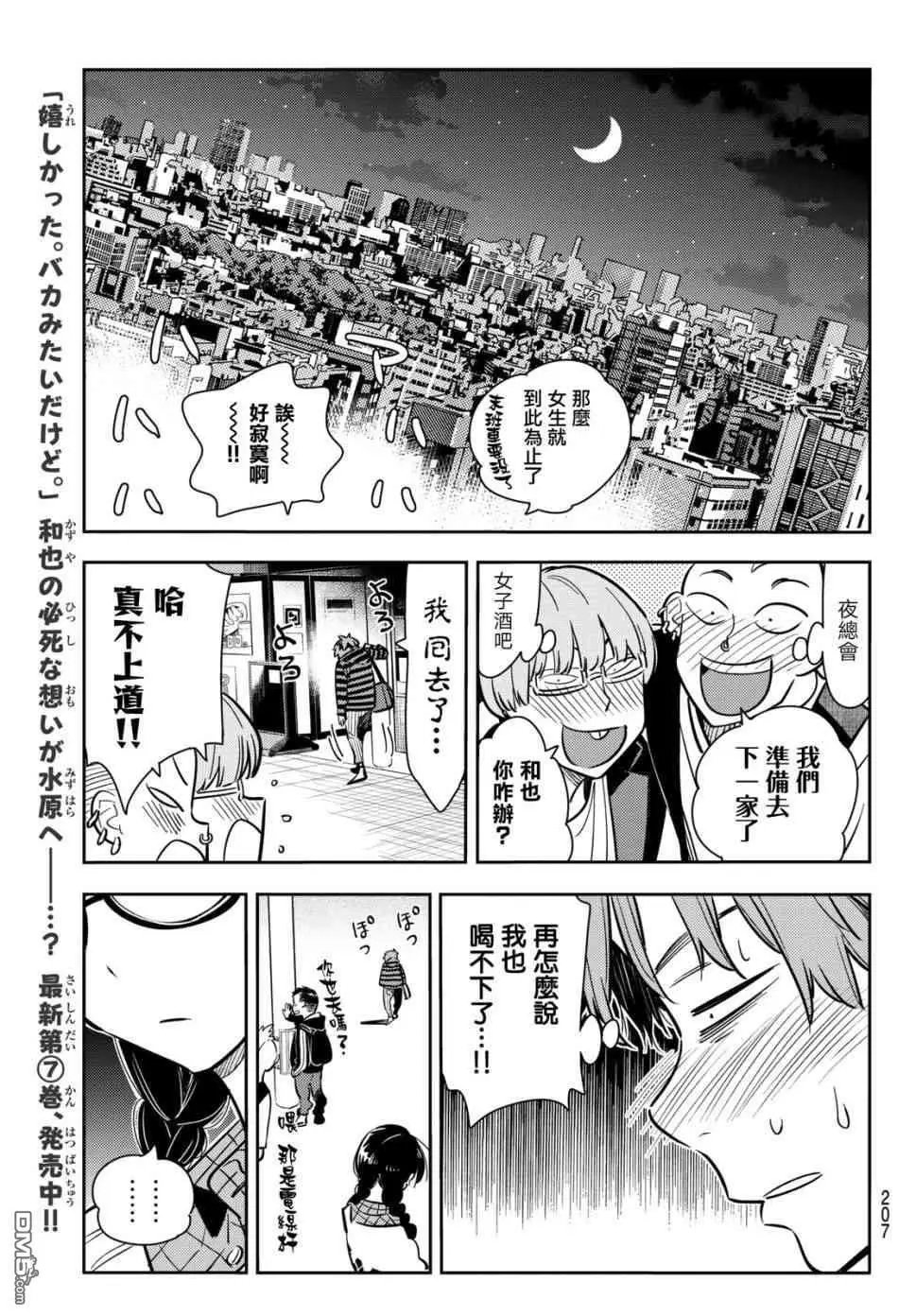 第72话 酒和女友（3）