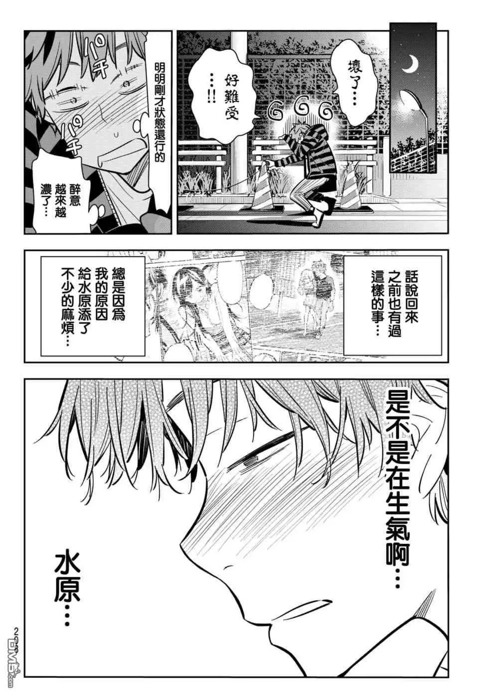第72话 酒和女友（3）