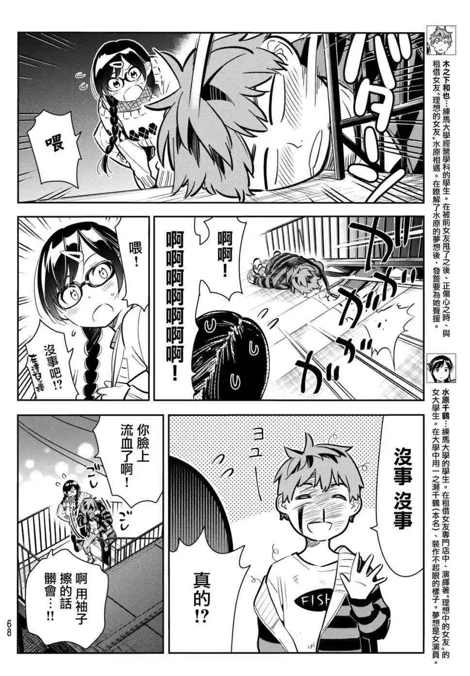 第73话 酒和女友（4）