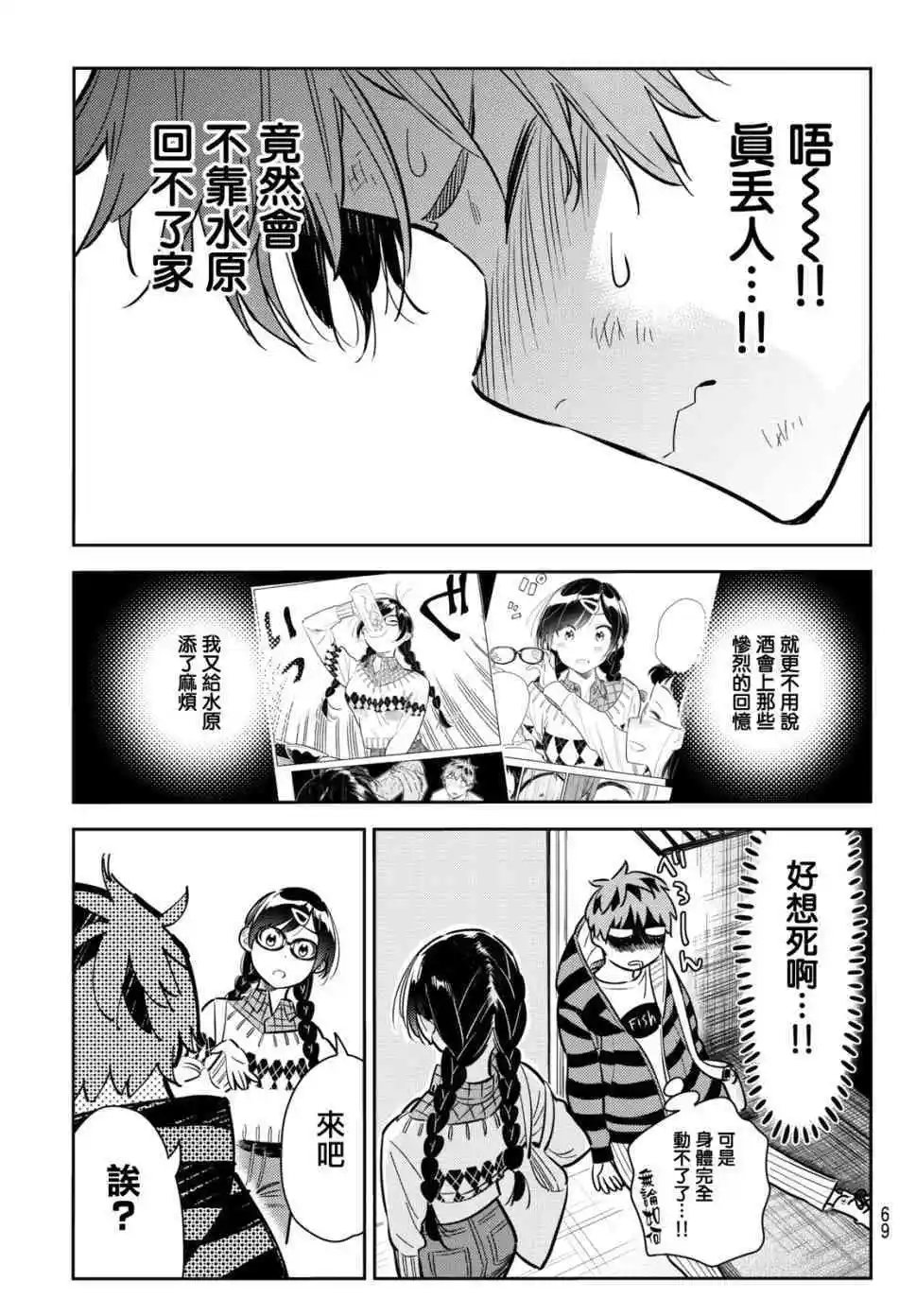 第73话 酒和女友（4）
