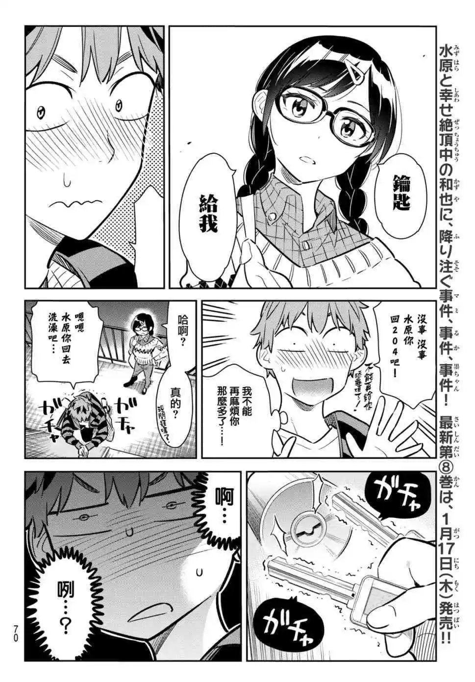 第73话 酒和女友（4）