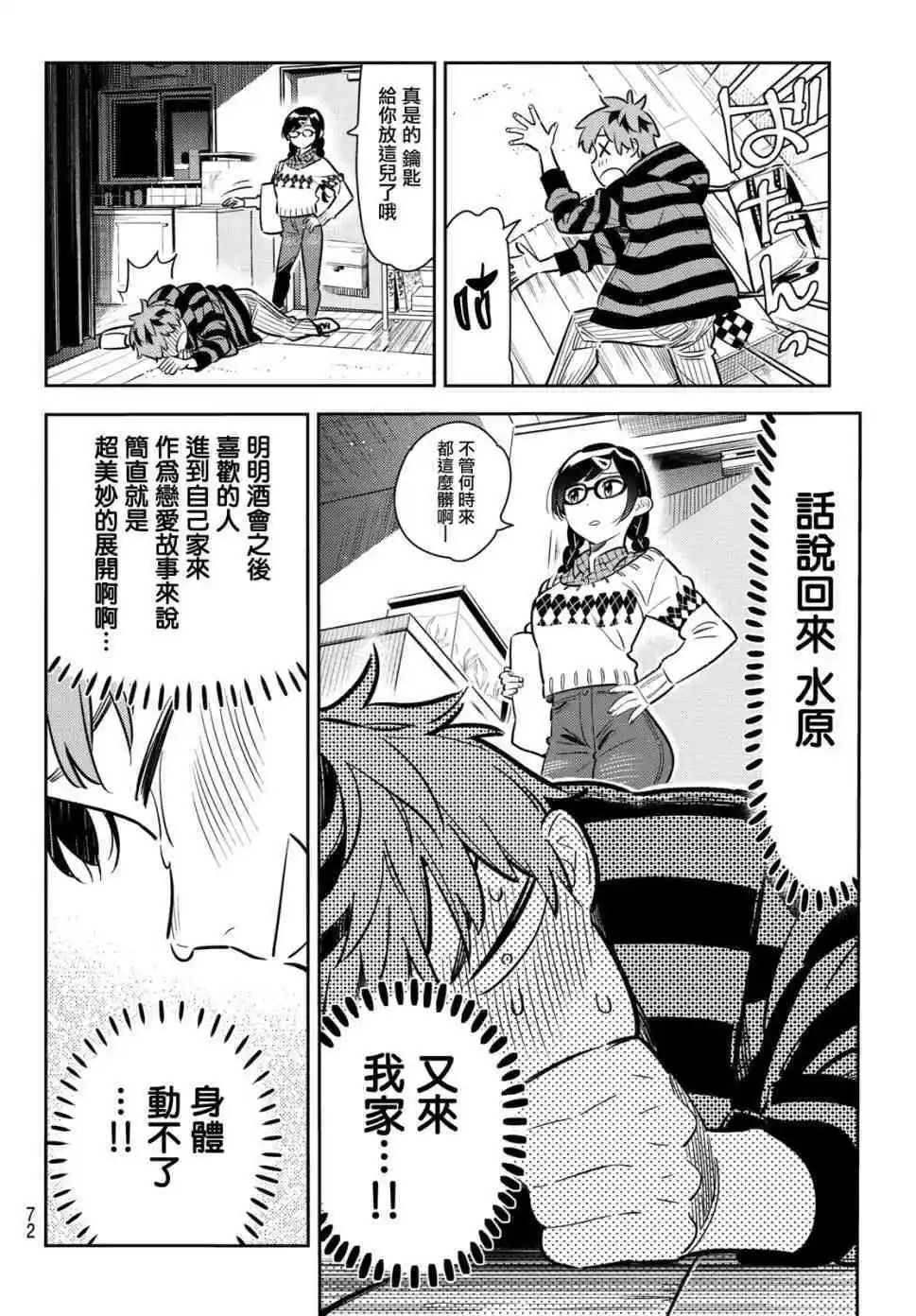 第73话 酒和女友（4）