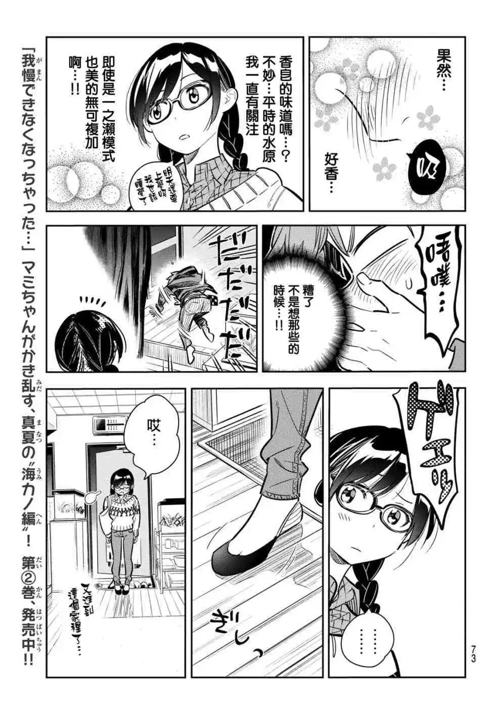 第73话 酒和女友（4）