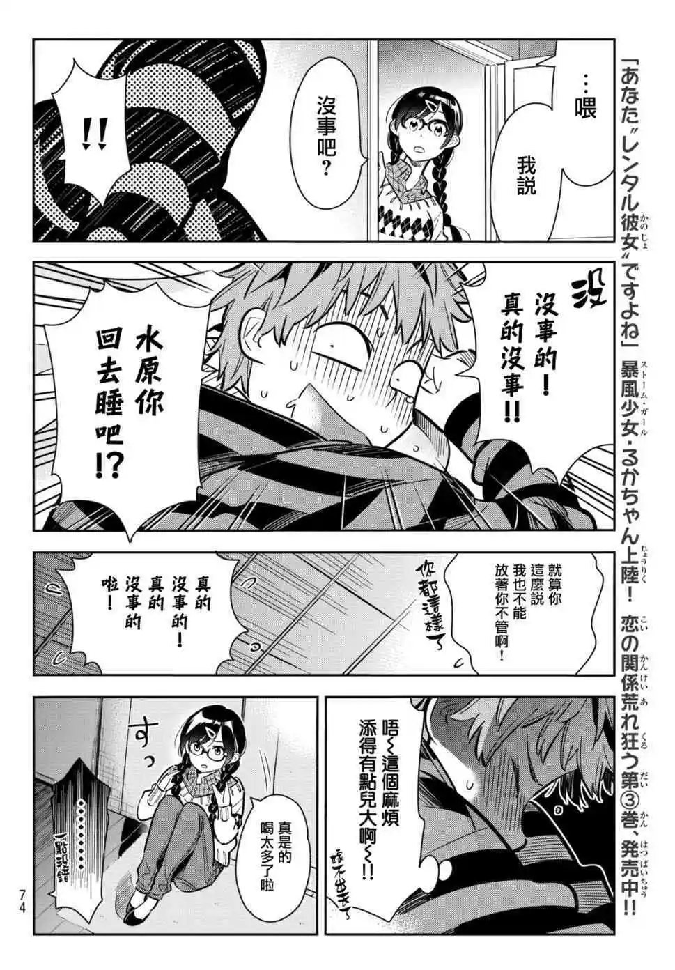 第73话 酒和女友（4）