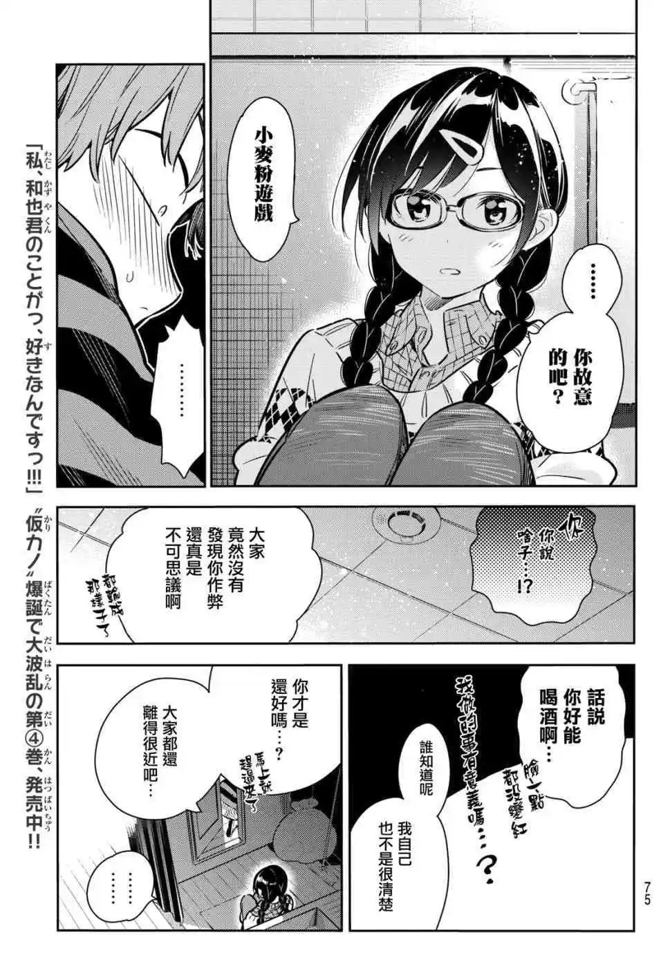 第73话 酒和女友（4）