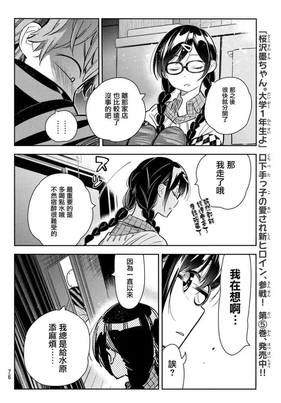 第73话 酒和女友（4）