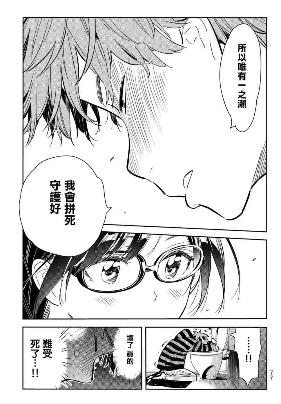 第73话 酒和女友（4）