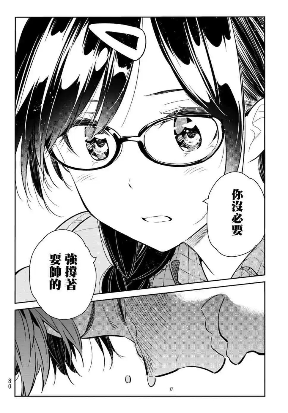 第73话 酒和女友（4）