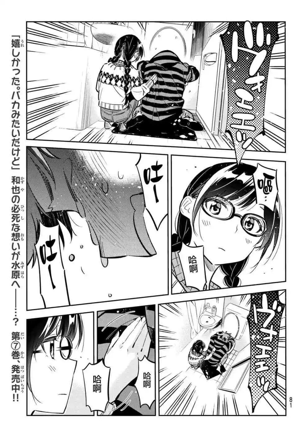 第73话 酒和女友（4）