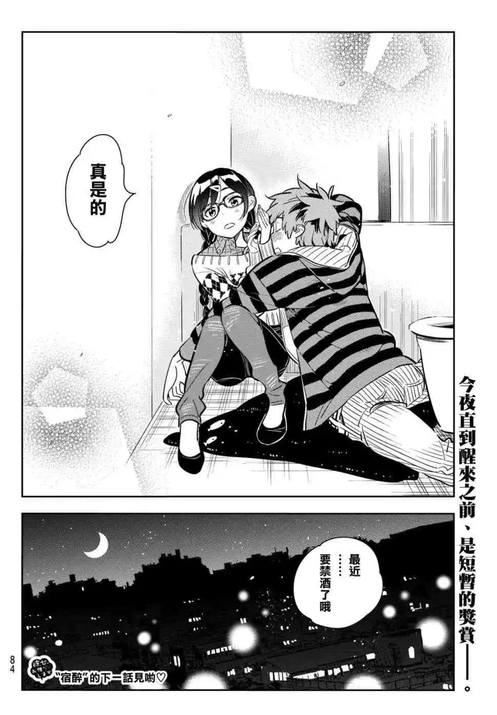 第73话 酒和女友（4）