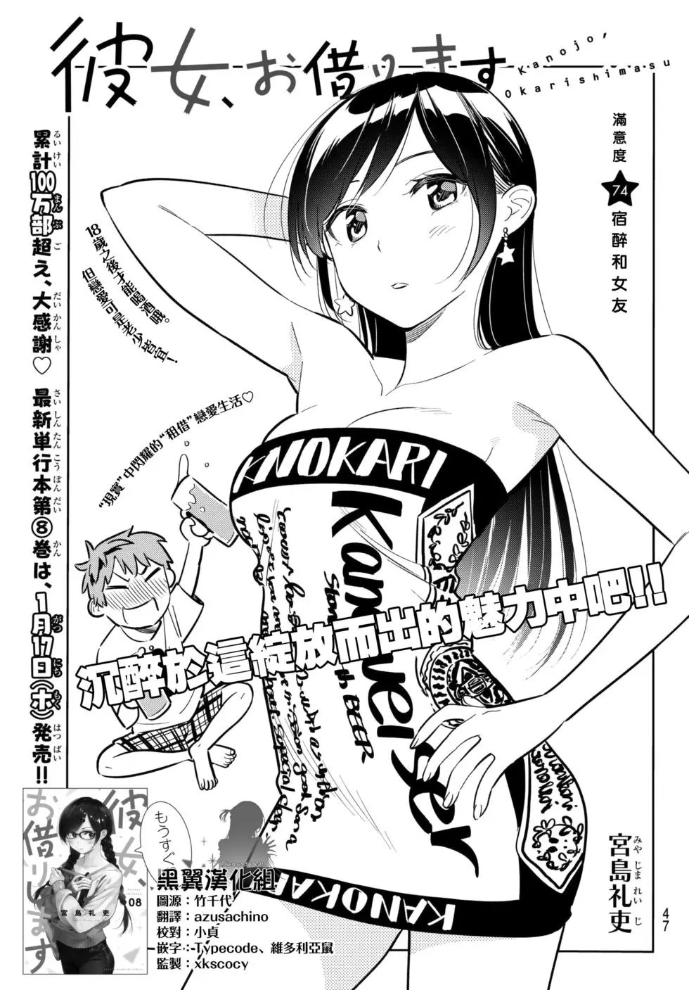 第74话 宿醉和女友