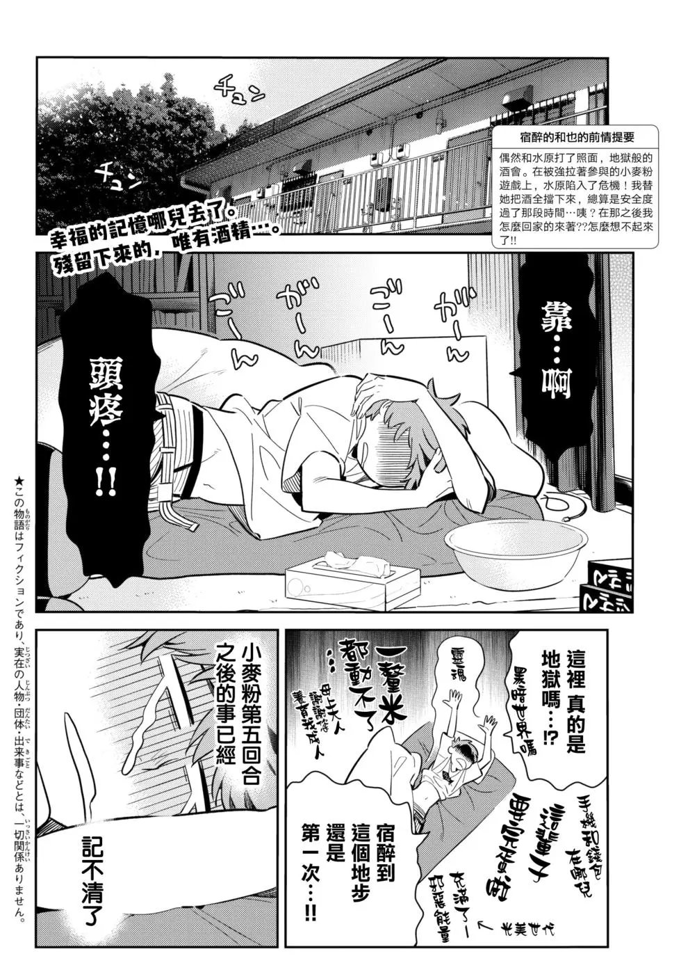第74话 宿醉和女友