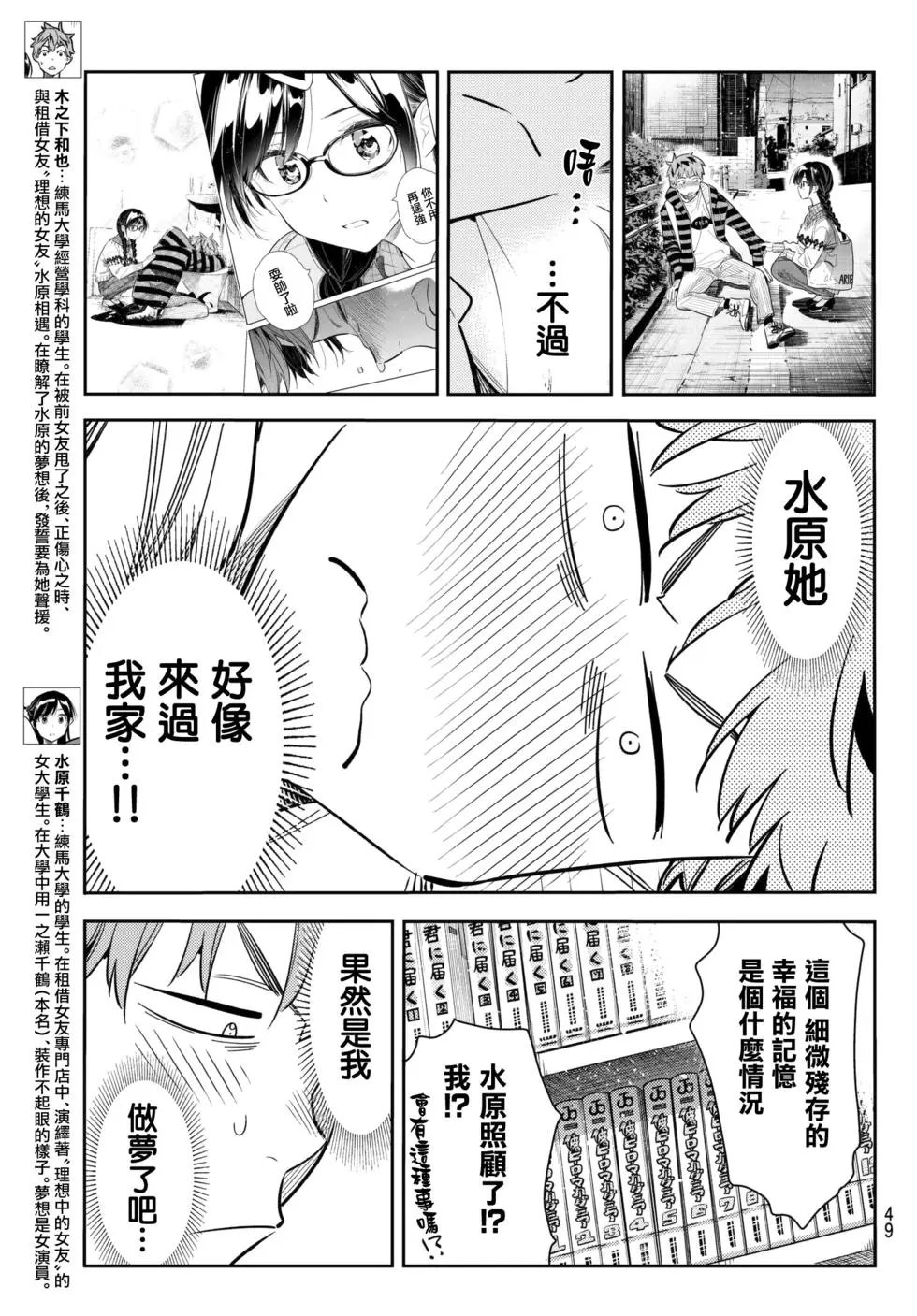 第74话 宿醉和女友