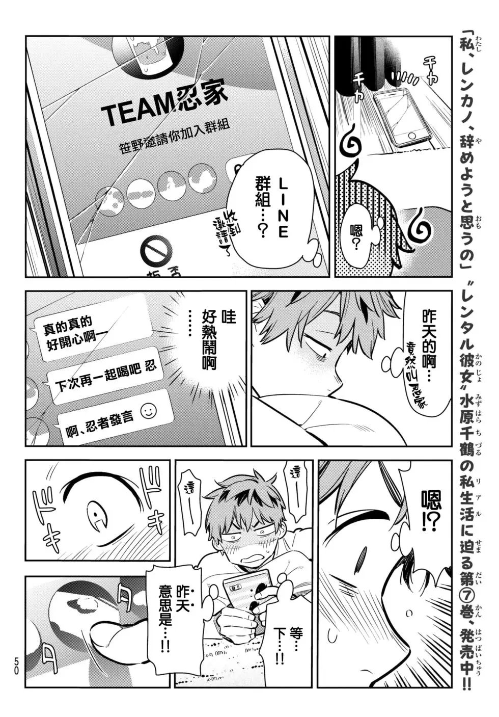 第74话 宿醉和女友