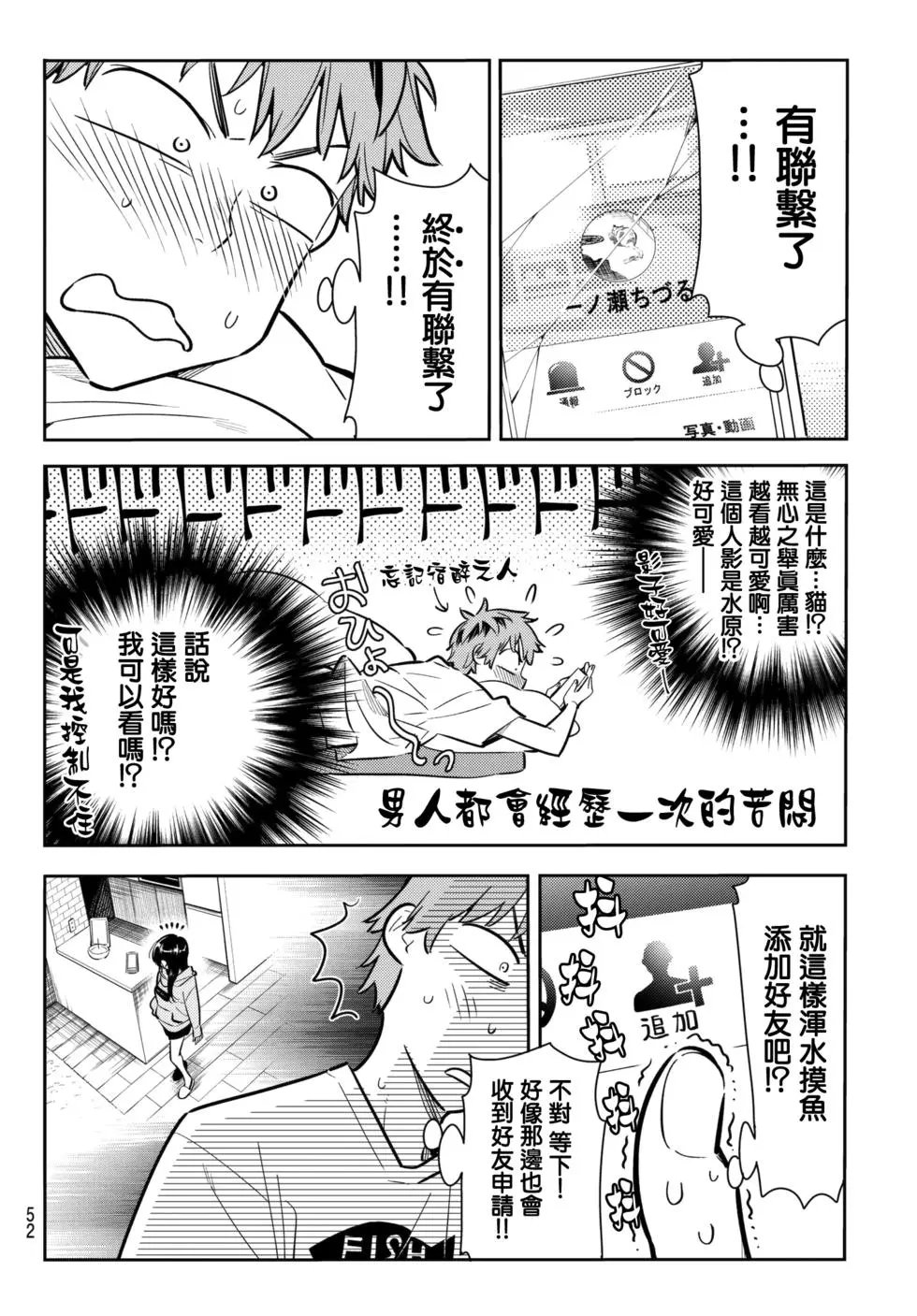 第74话 宿醉和女友
