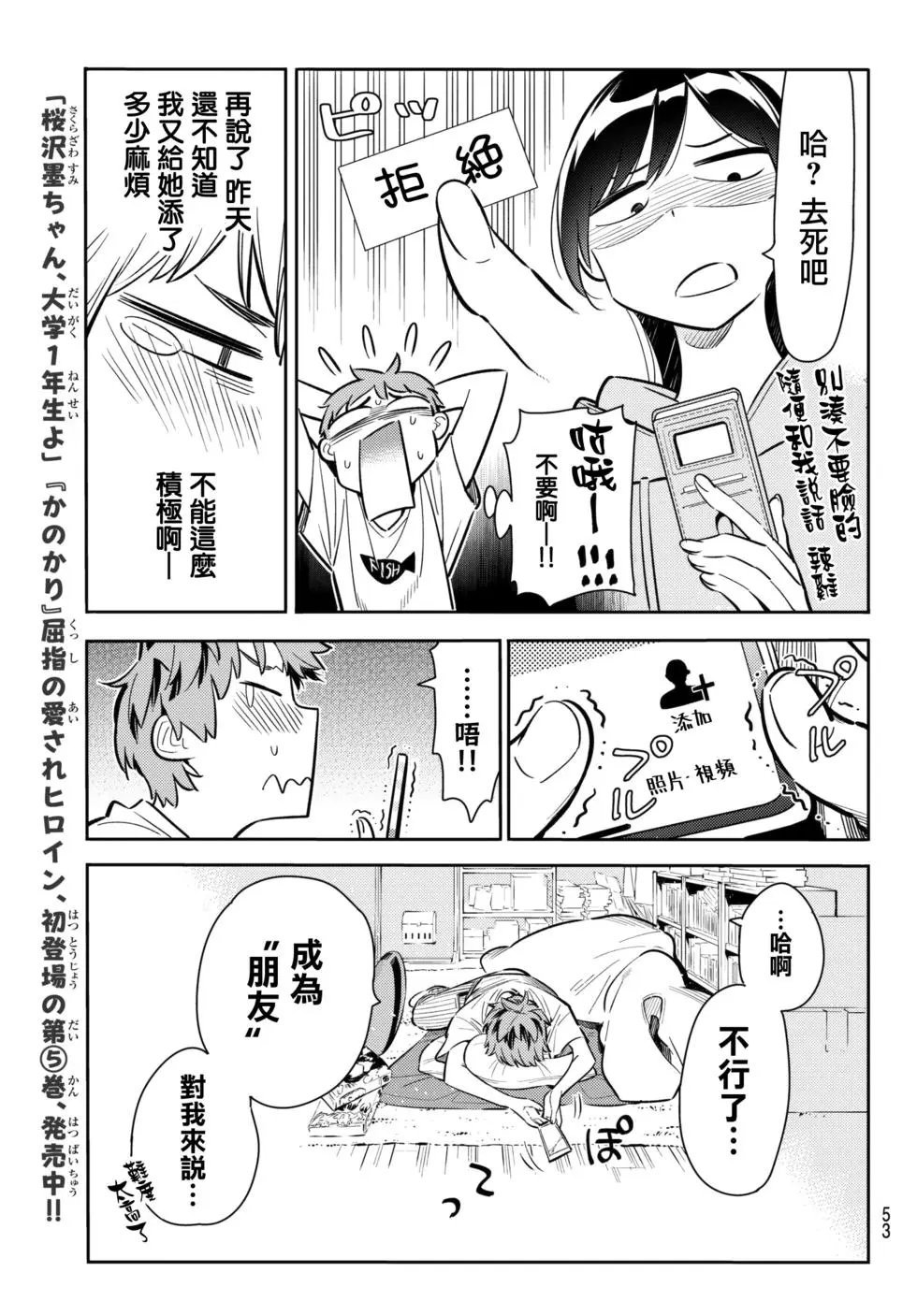 第74话 宿醉和女友