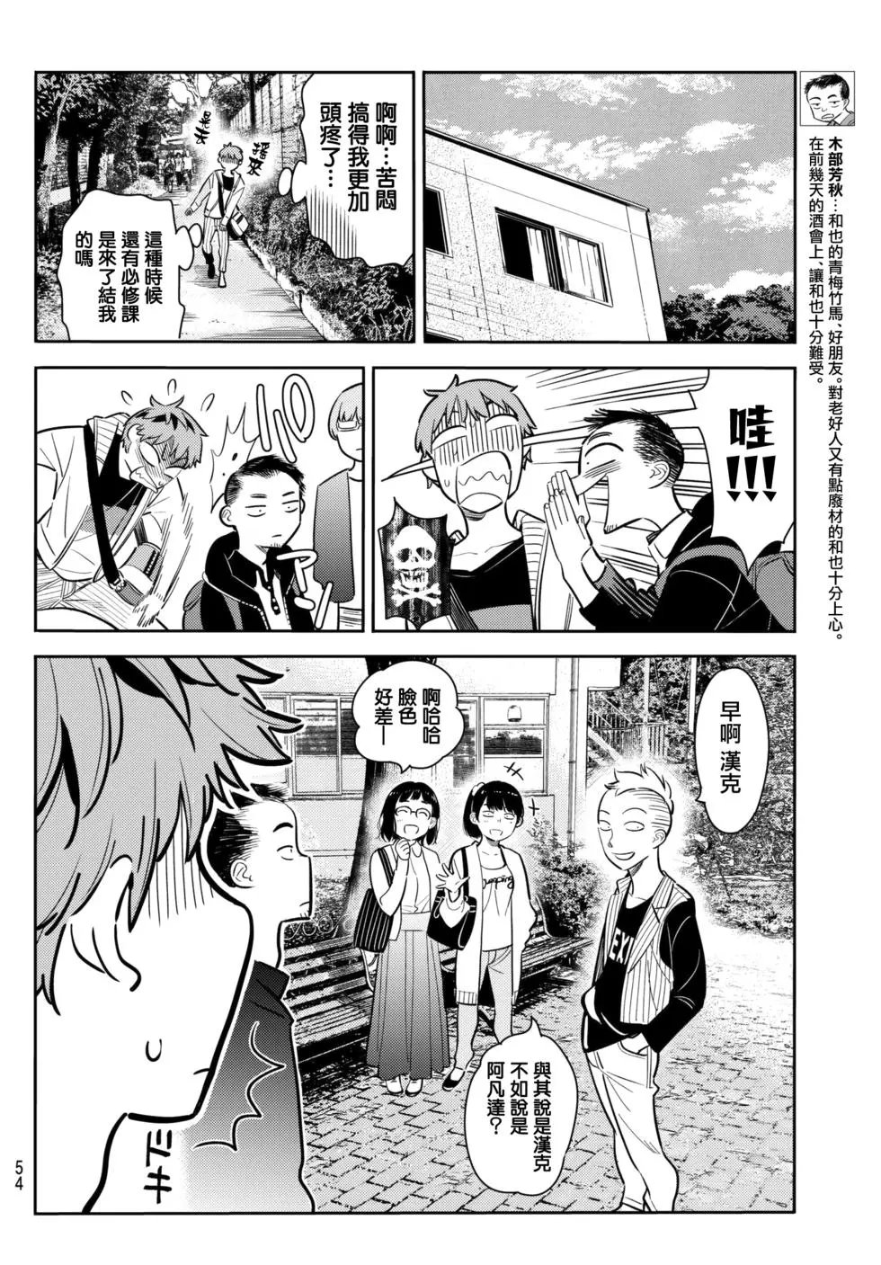 第74话 宿醉和女友