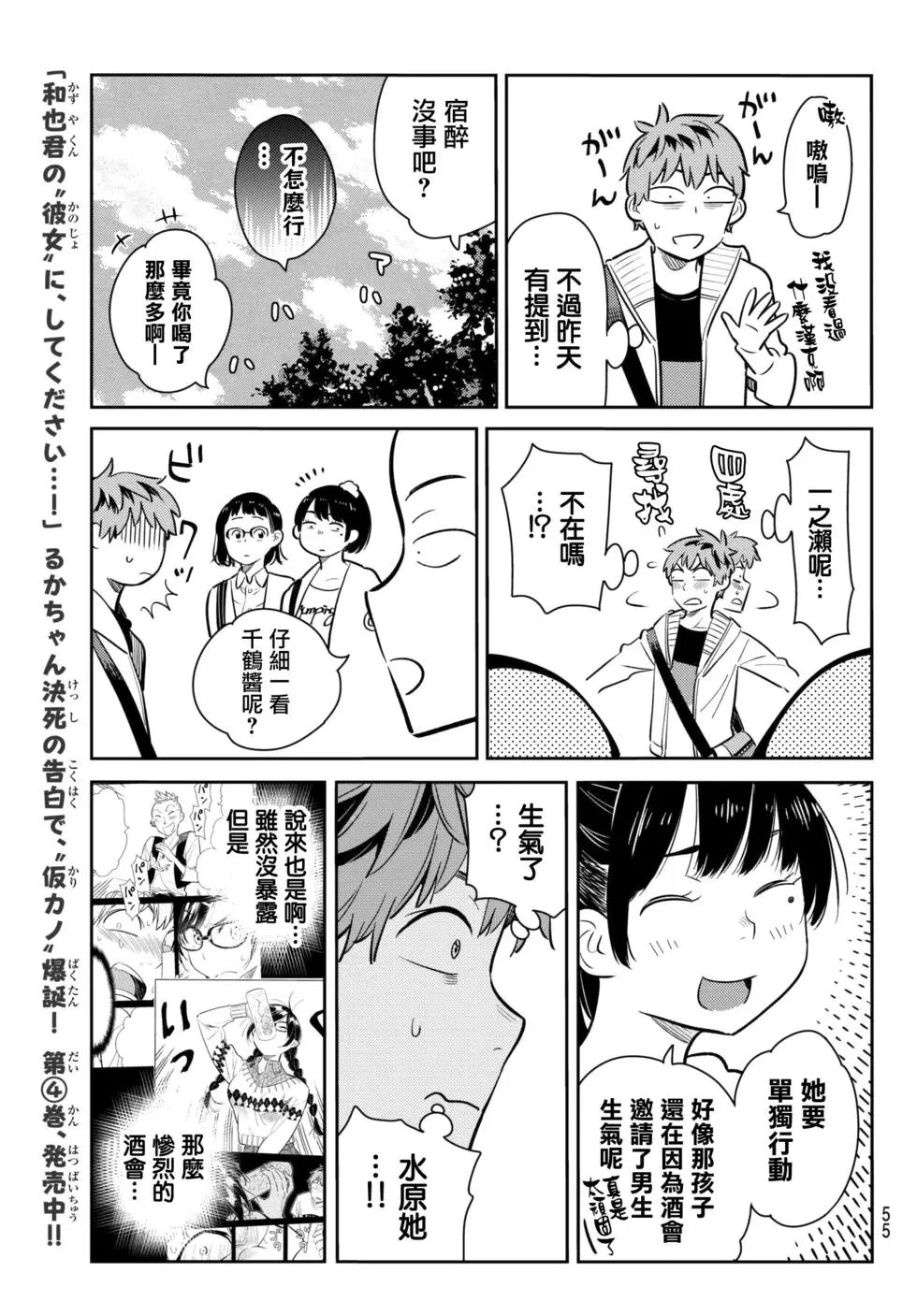 第74话 宿醉和女友