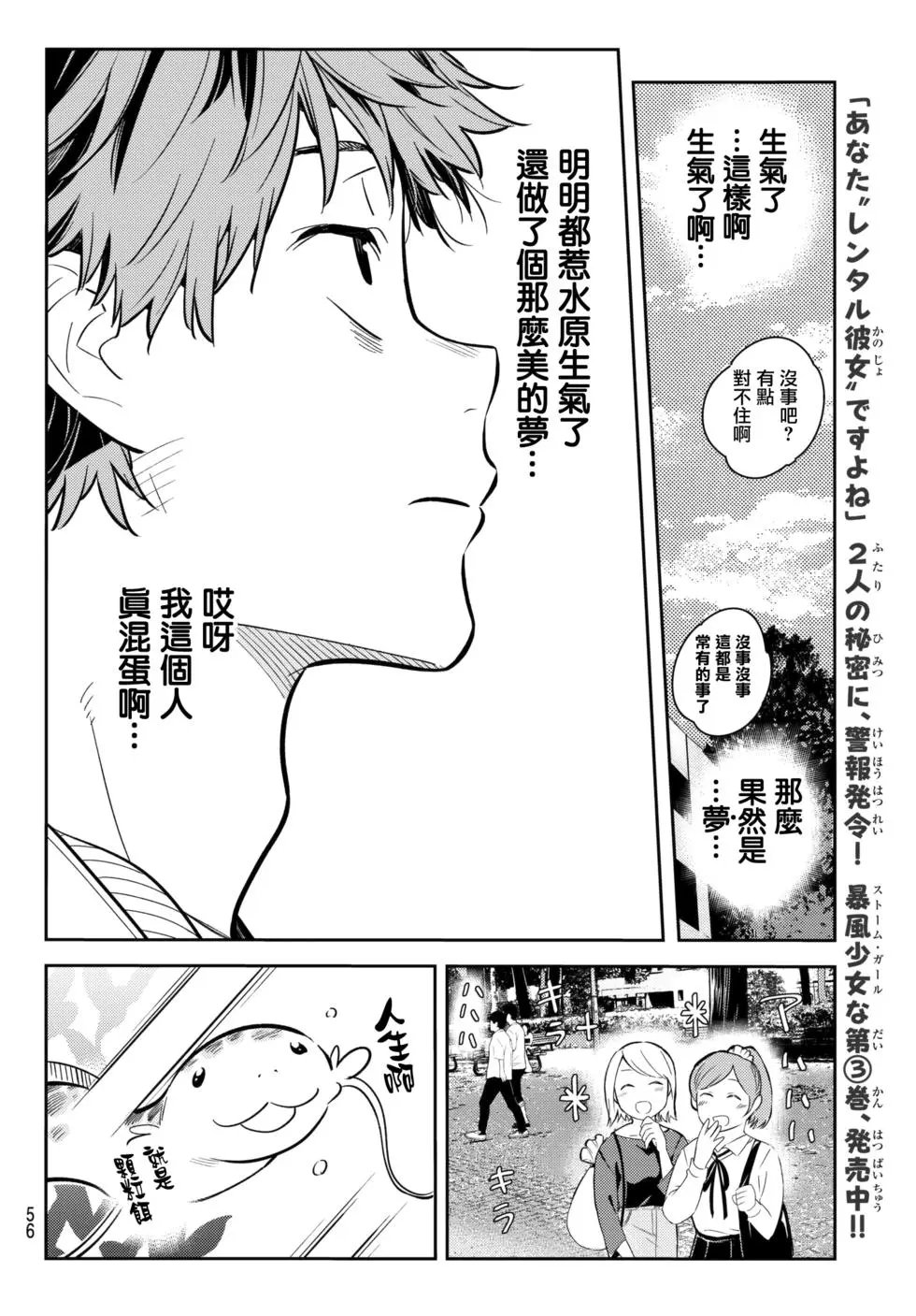第74话 宿醉和女友
