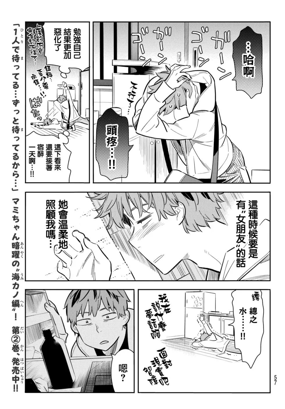 第74话 宿醉和女友