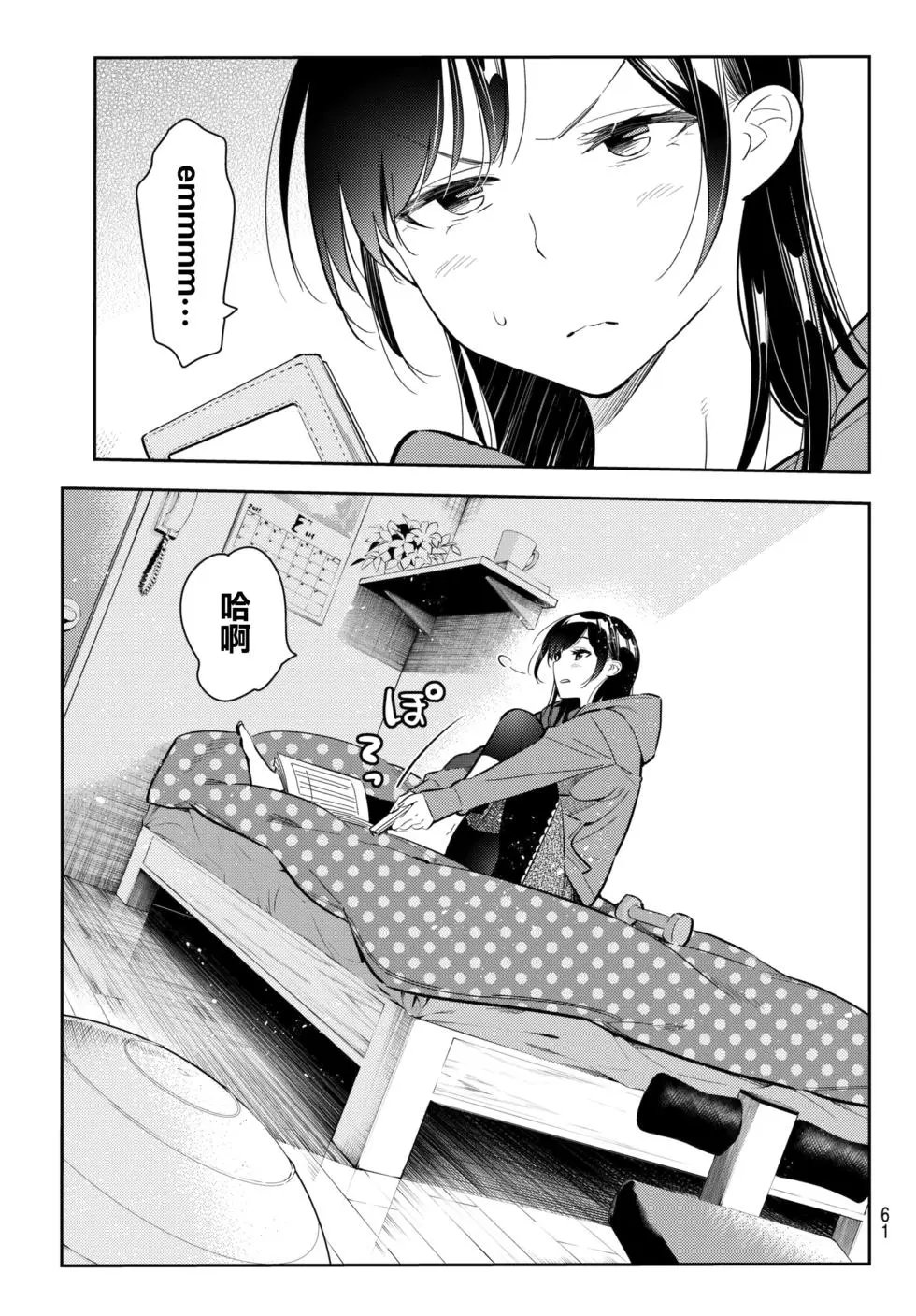 第74话 宿醉和女友